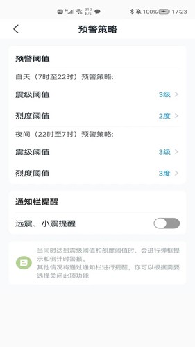 地震预警app v11.2.1