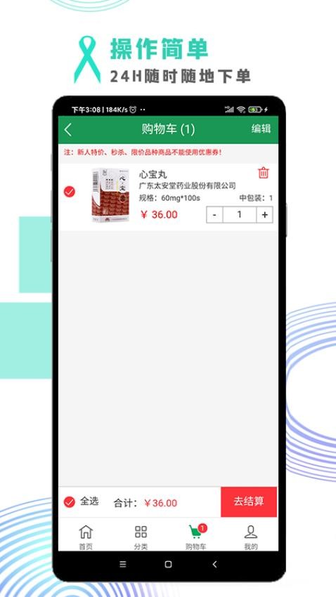 华杰全优采商城app v3.0.3