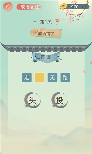 成语大接龙大闯关 v3.3.6