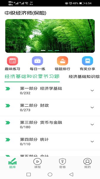 中级经济师保险专业题库2