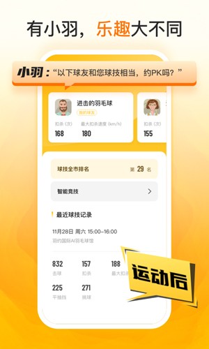 羽约运动app v1.6.532