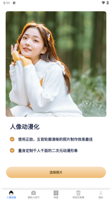 乐享相机app官方最新版截图1