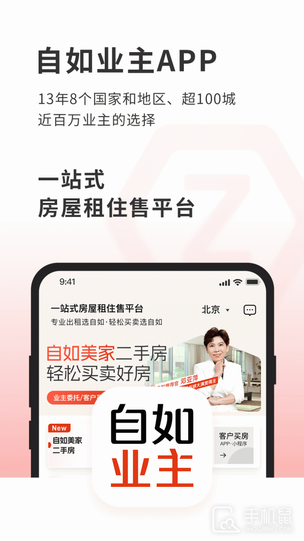 自如业主 v2.0.7