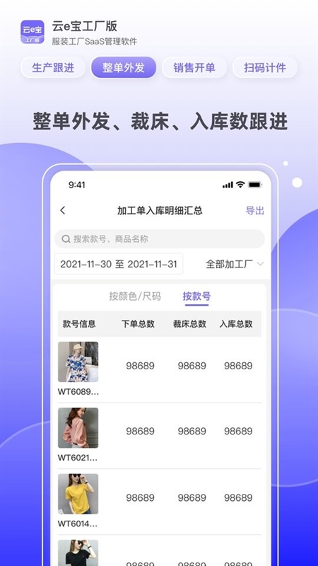 云e宝工厂版1