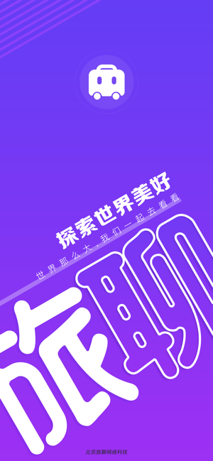 旅聊最新版截图1