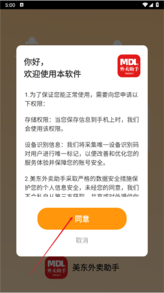 美东外卖助手软件图片2