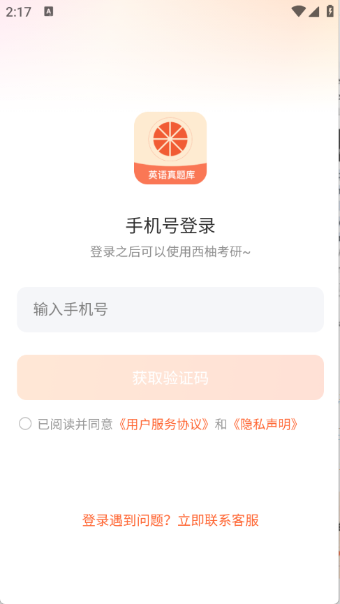西柚考研