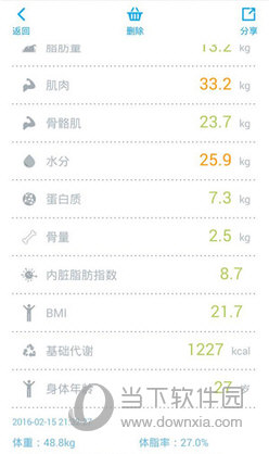 好体知体脂秤APP