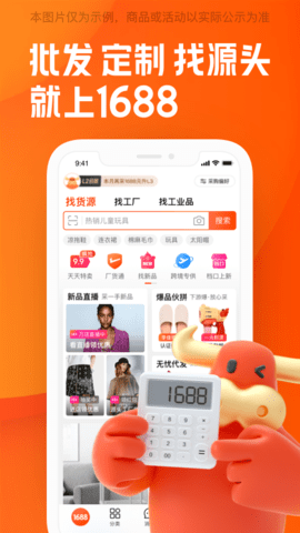 阿里巴巴app手機客戶端 V11.54.1.0安卓版截圖1