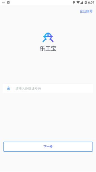 乐工宝考勤打卡APP