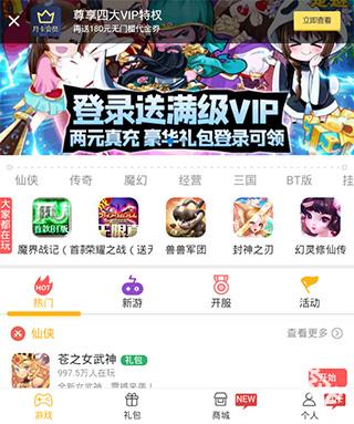 H5游戏盒子