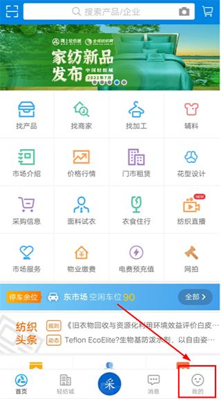 网上轻纺城开通免费商铺教程图片1