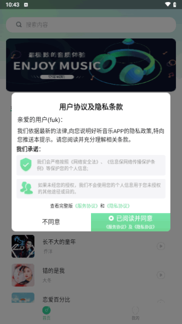 好听音乐免费版