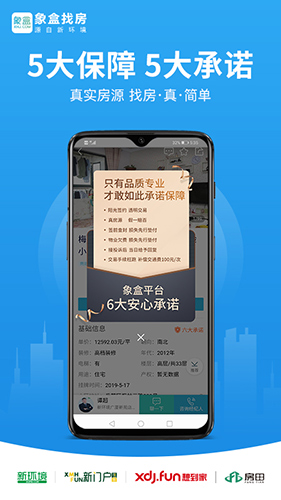 象盒找房app v4.8.97