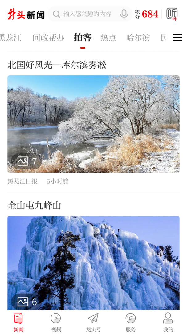 龙头新闻 v3.1.4