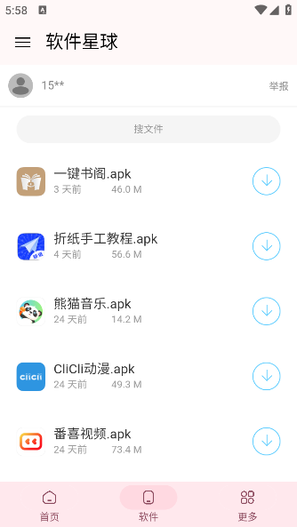 软件星球