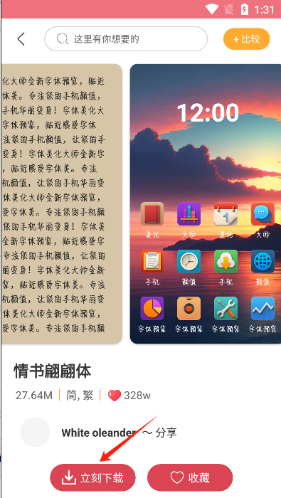 字体美化大师免费版