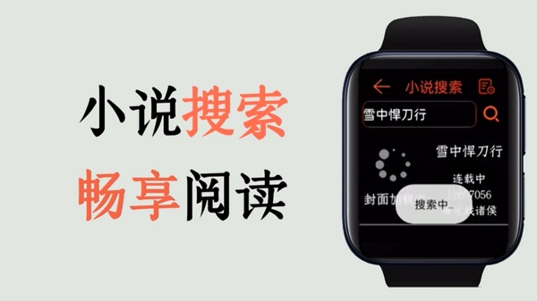腕上小说阅读器手表版2