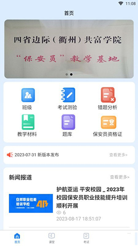 安邦培训APP