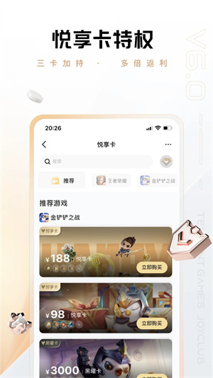 心悦俱乐部app截图