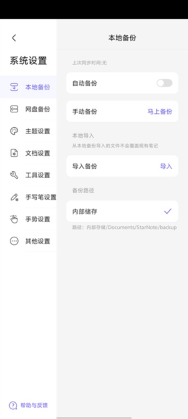 StarNote官方版软件介绍13
