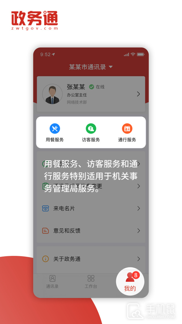 政务通 v6.3.1