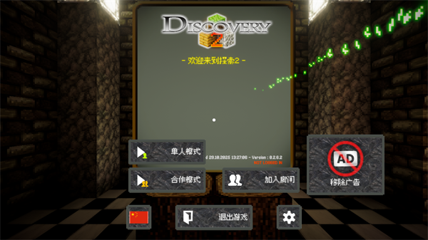 我是创造者2