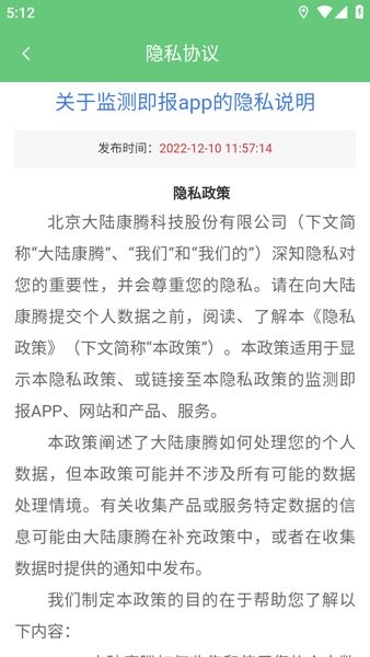 监测即报护林员app 3.0.6