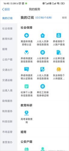 黑龙江全省事APP10