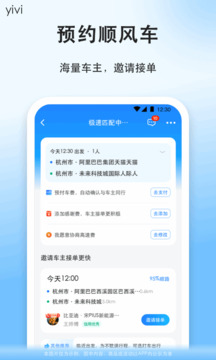 顺风车app v6.9.1