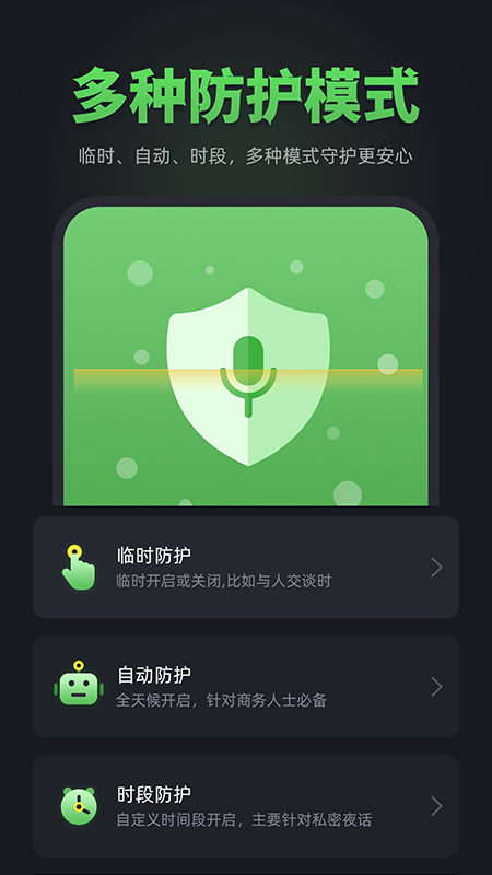 防监听卫士 v1.4.5.5
