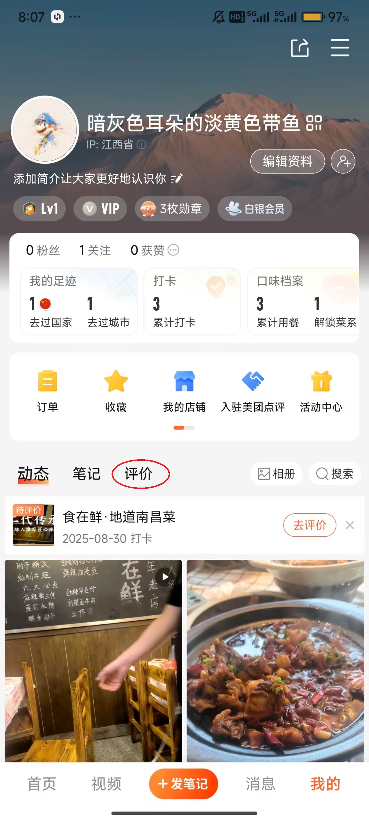 怎么删除评论2