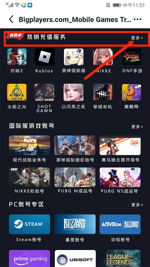 怎么给游戏充值截图2