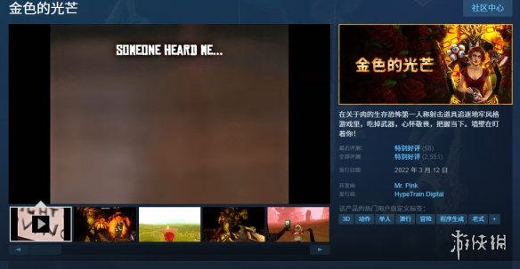 喜加一！生存恐怖FPS《金色的光芒》Steam免费领