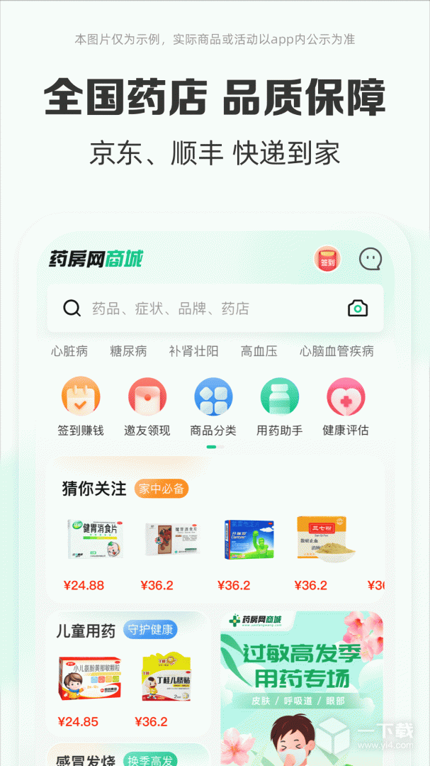 药房网商城 v7.8.7000最新版