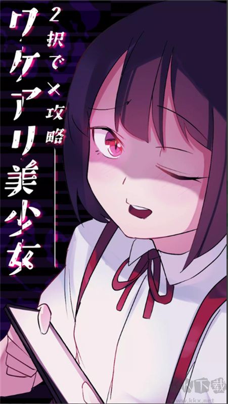 美少女攻略手机版v1.0.8安卓版 