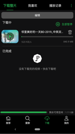 荐片官4