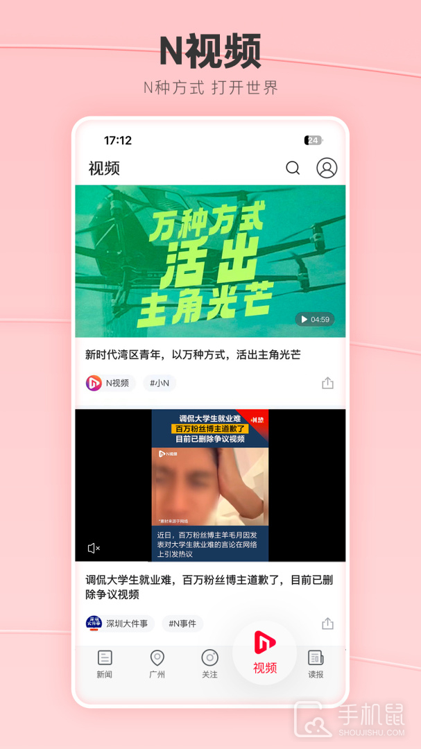 南方都市报 v10.2.1