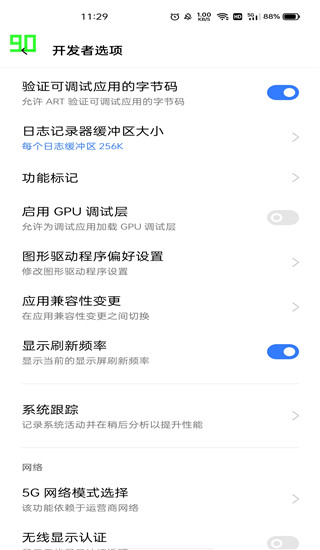小米刷新率9