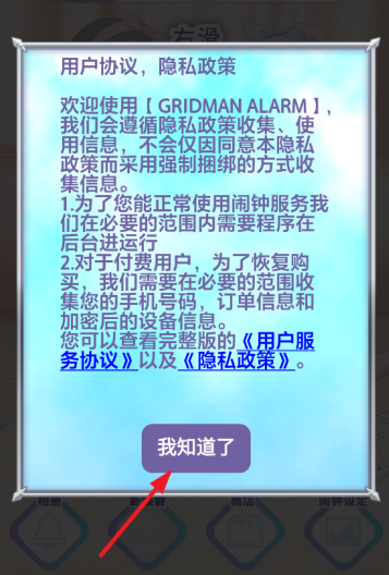GRIDMAN ALARM软件