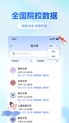 高考志愿填报手册指南app v1.0.0