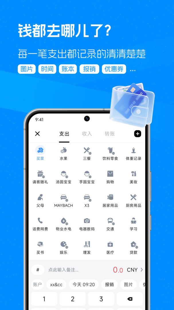 钱迹 v4.2.3