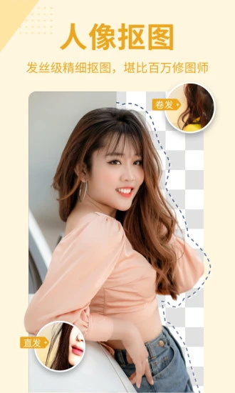 抠图p图秀软件下载