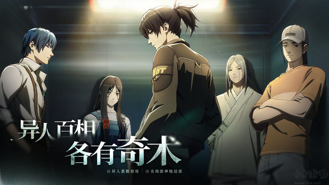 异人之下官网正版 v1安卓版 