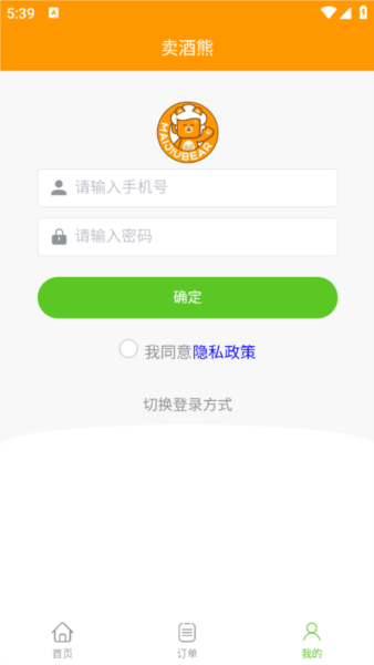 卖酒熊商家版APP1