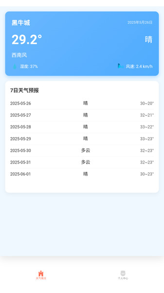众爱天气助手
