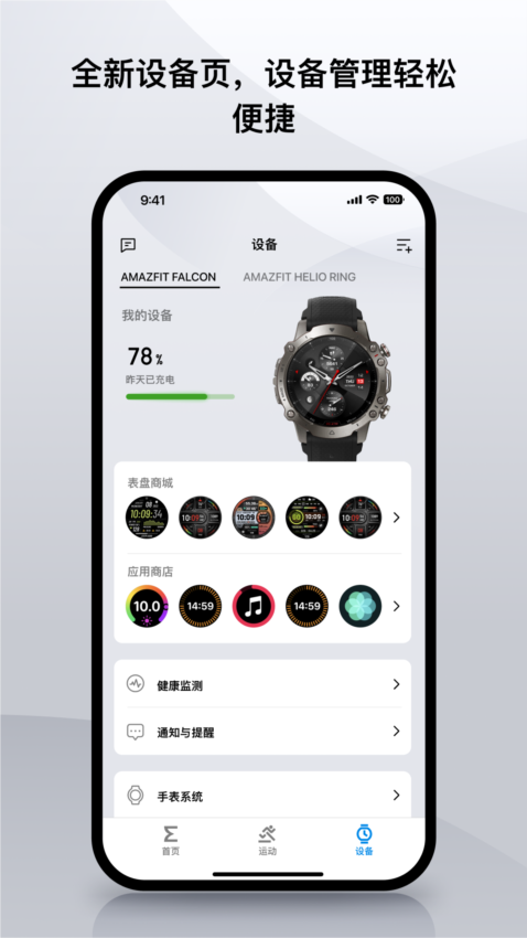 华米Zepp宣传图1