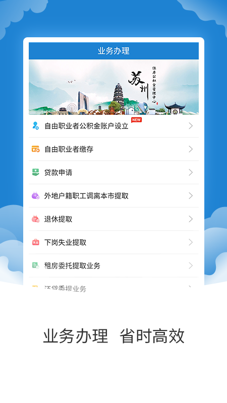 苏州公积金app下载截图1