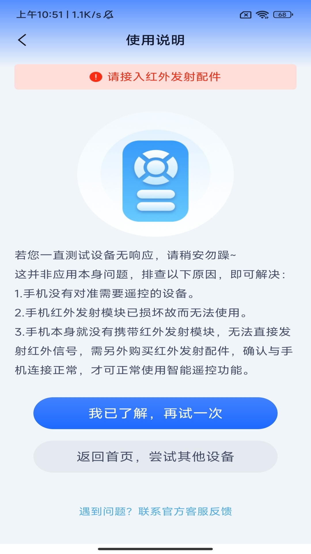清爽快连遥控器app v1.0.6.2