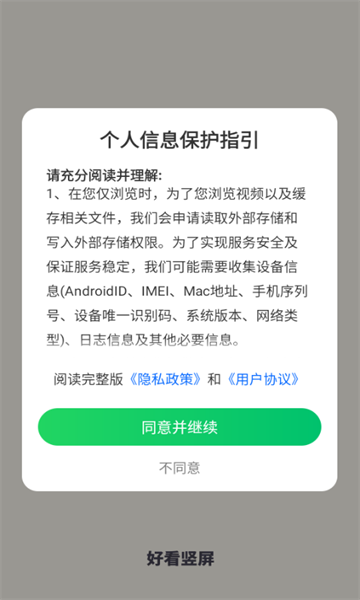 好看竖屏 v1.2.1.241121安卓版下载
